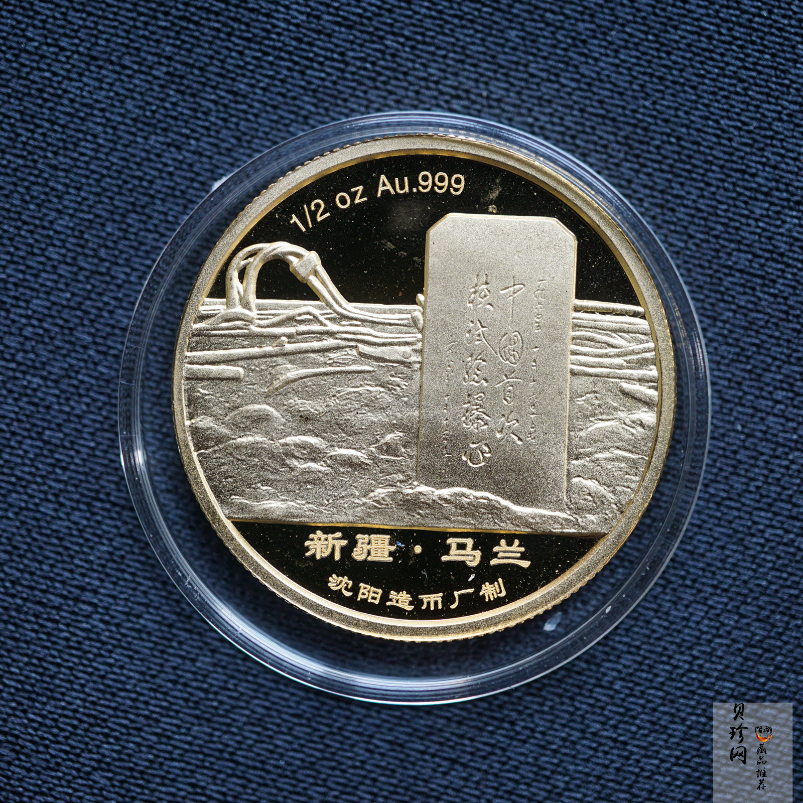 【049120】2004年我国第一颗原子弹试验成功1/2盎司金章