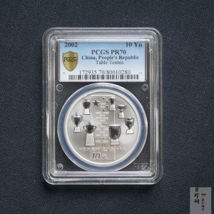 【021101】2002年中国乒乓球队建队50周年纪念银币1盎司精制银币