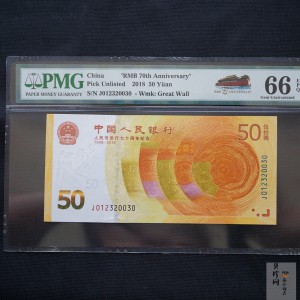 【189450】2018年人民币发行70周年纪念钞