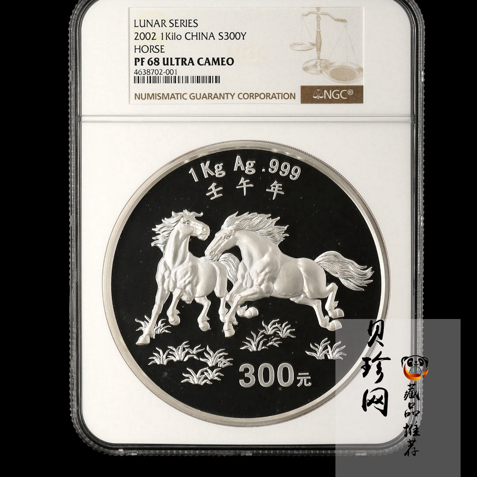 【020307】2002中国壬午（马）年金银纪念币-双马图1公斤精制银币