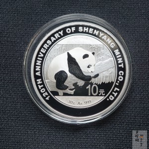 【160707】2016年沈阳造币有限公司成立120周年熊猫1盎司普制银币