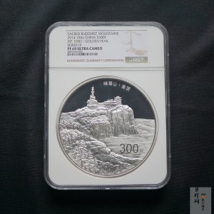 【140404】2014年佛教圣地（峨眉山）-金顶1公斤精制银币