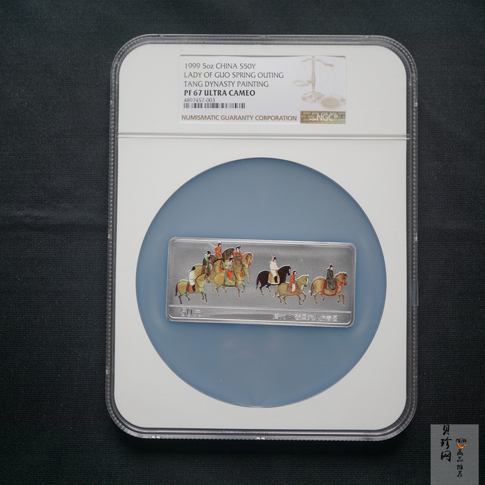 【991201】1999年中国古代名画系列（虢国夫人游春图）彩色精制银币