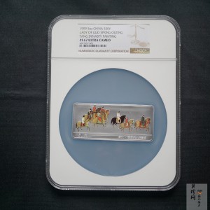 【991201】1999年中国古代名画系列（虢国夫人游春图）彩色精制银币