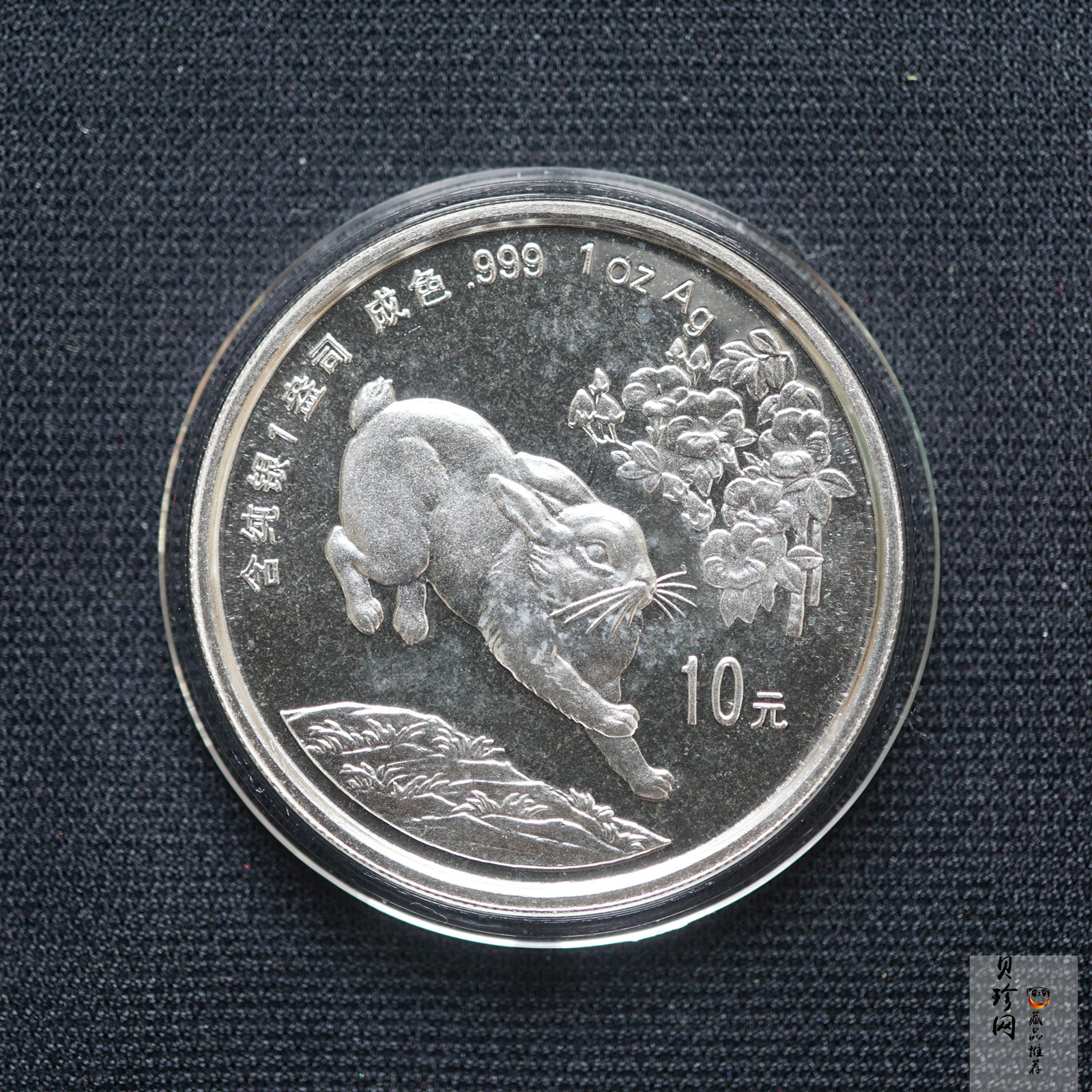 【990212】1999中国己卯（兔）年金银铂纪念币-奔兔1盎司普制银币