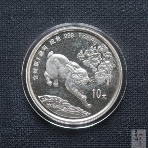 【990212】1999中国己卯（兔）年金银铂纪念币-奔兔1盎司普制银币