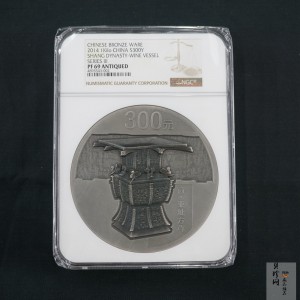 【141003】2014年中国青铜器第（3）组-亚址方尊1公斤精制银币