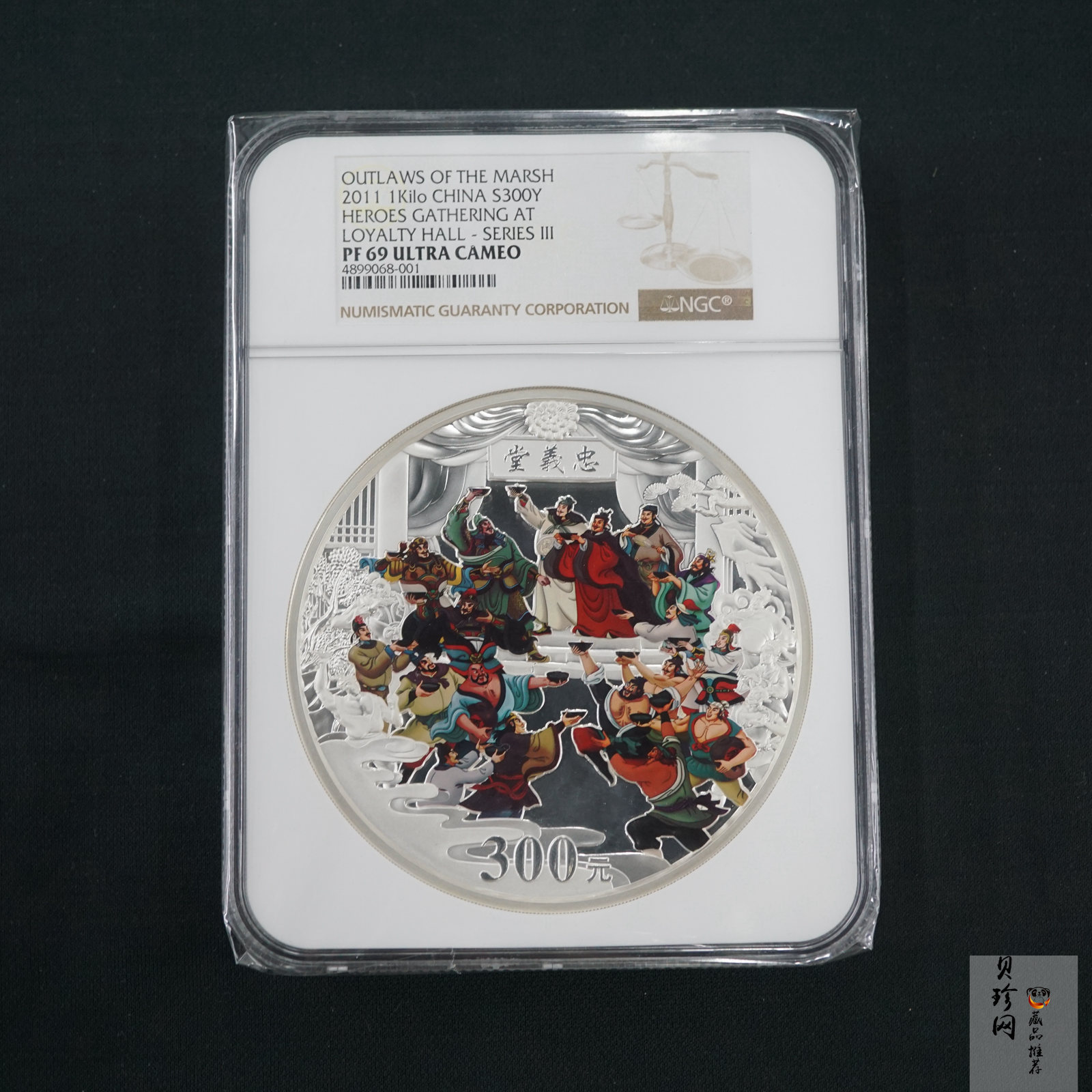 【111607】2011年中国古典文学名著《水浒传》第（3）组-忠义堂1公斤精制彩银币