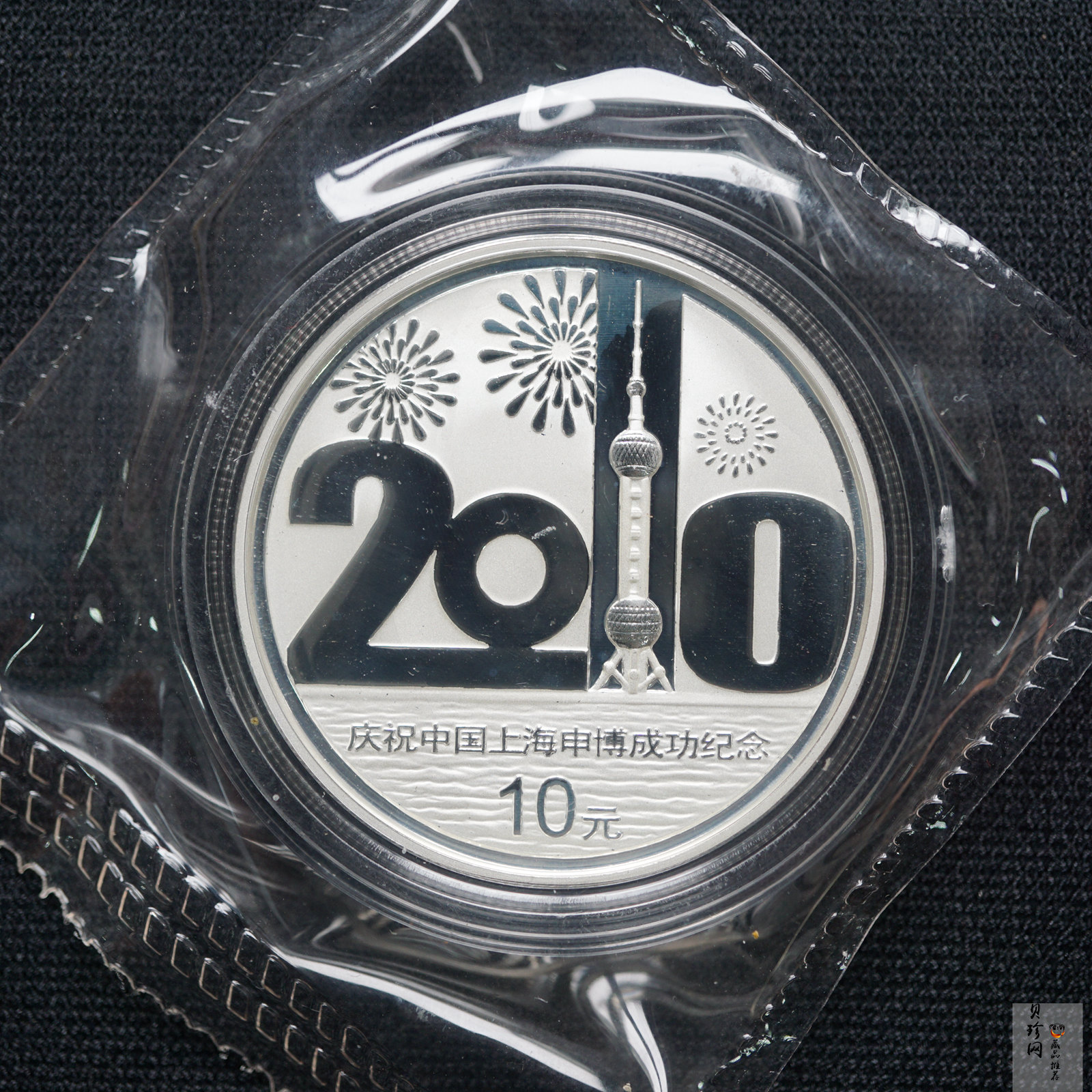 【021302】2002年庆祝中国上海申博成功金银纪念币1盎司精制银币