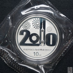 【021302】2002年庆祝中国上海申博成功金银纪念币1盎司精制银币