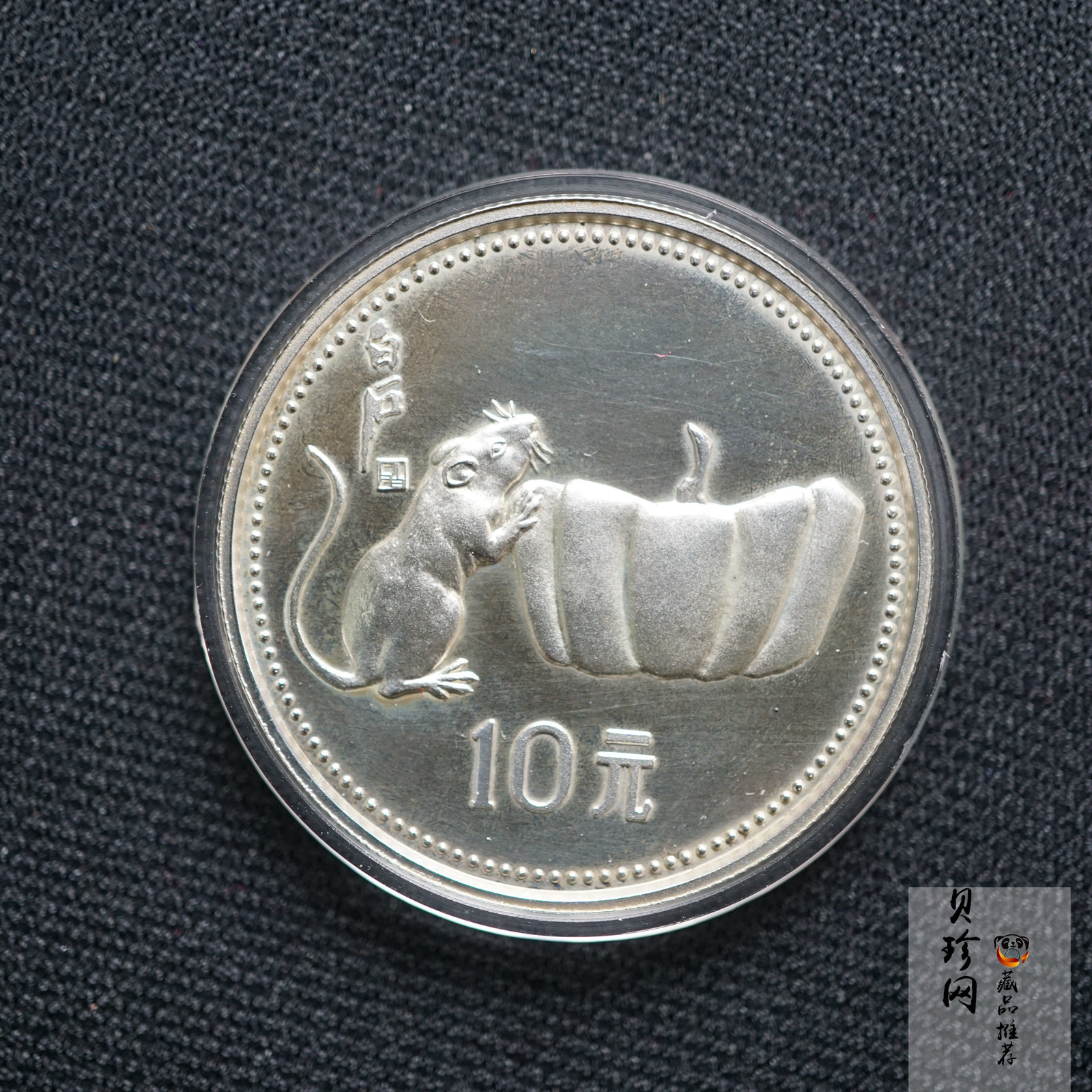 【840202】1984中国甲子（鼠）年-鼠与秋实15克精制银币