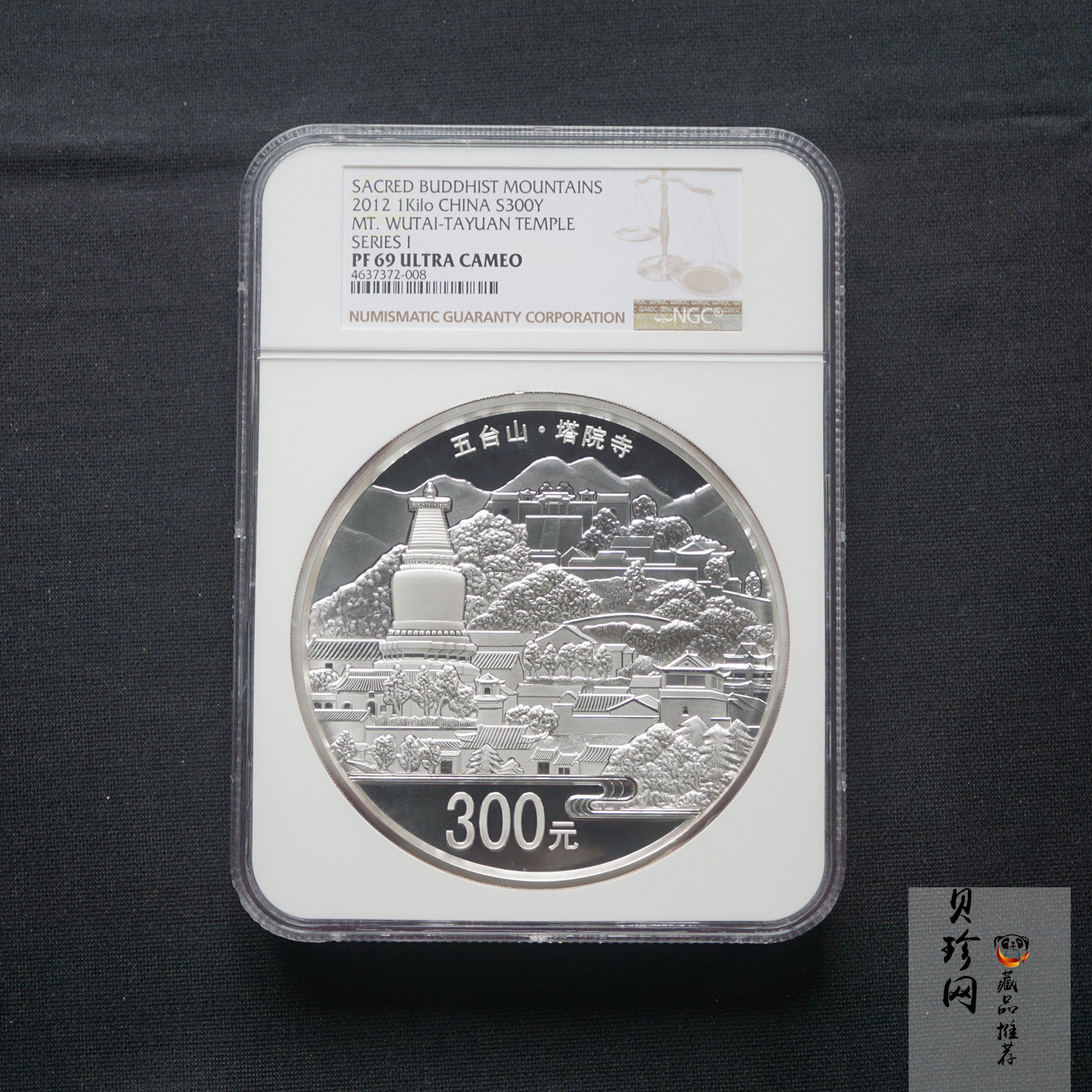 【120404】2012年中国佛教圣地-五台山 塔院寺1公斤精制银币
