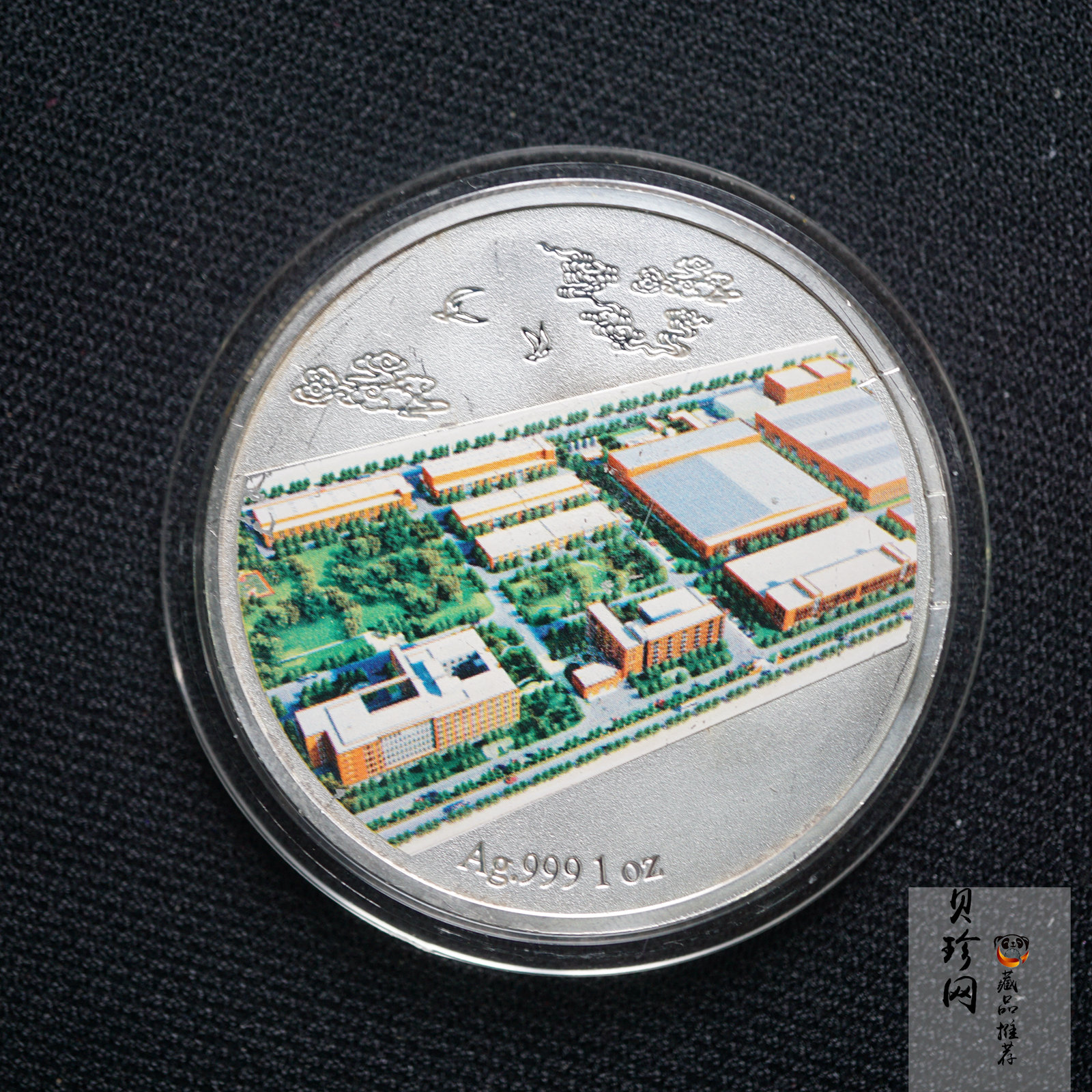 【139210】中国船舶重工集团公司第七一一研究所成立50周年1盎司银章