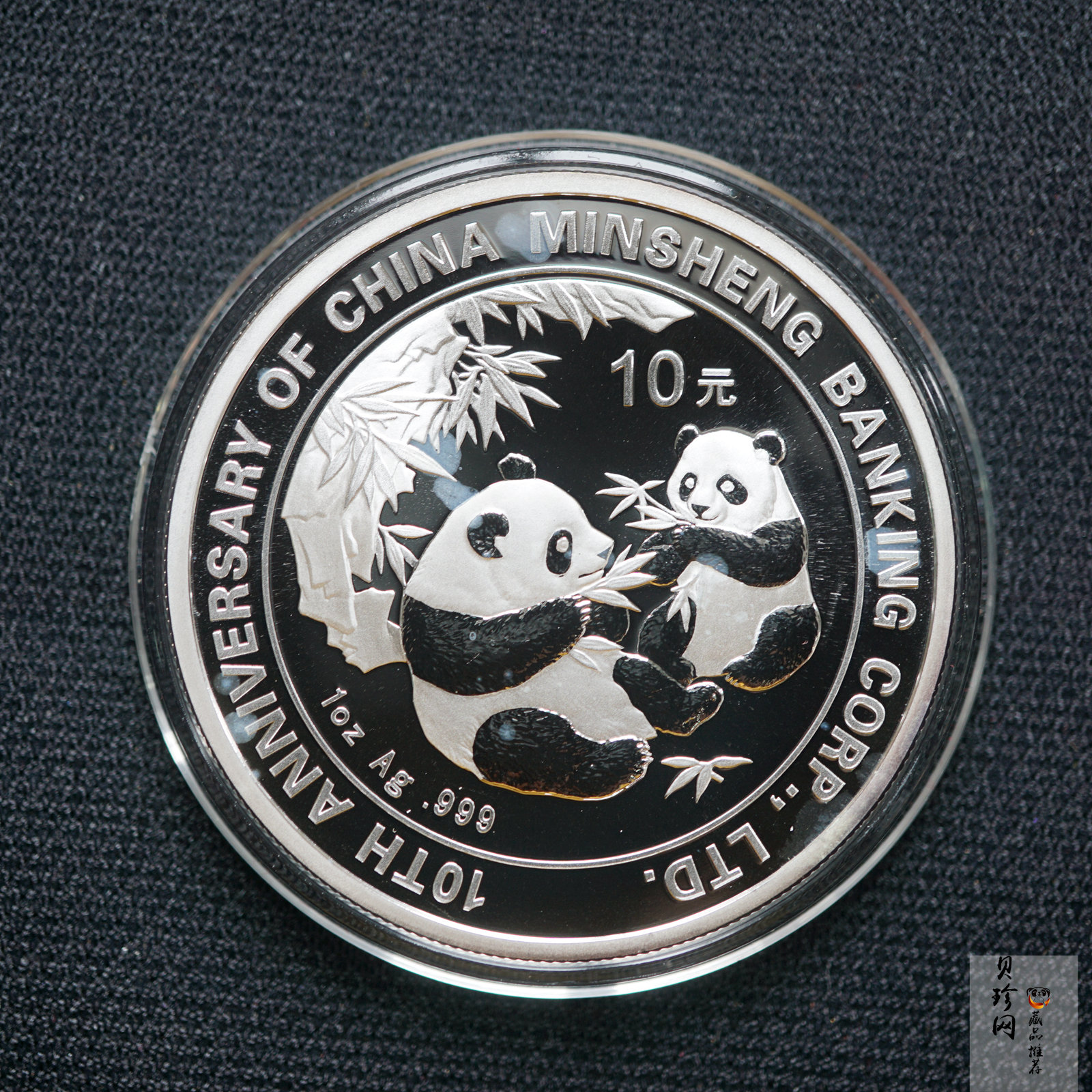 【060402】2006年中国民生银行成立十周年熊猫加字1盎司普制银币
