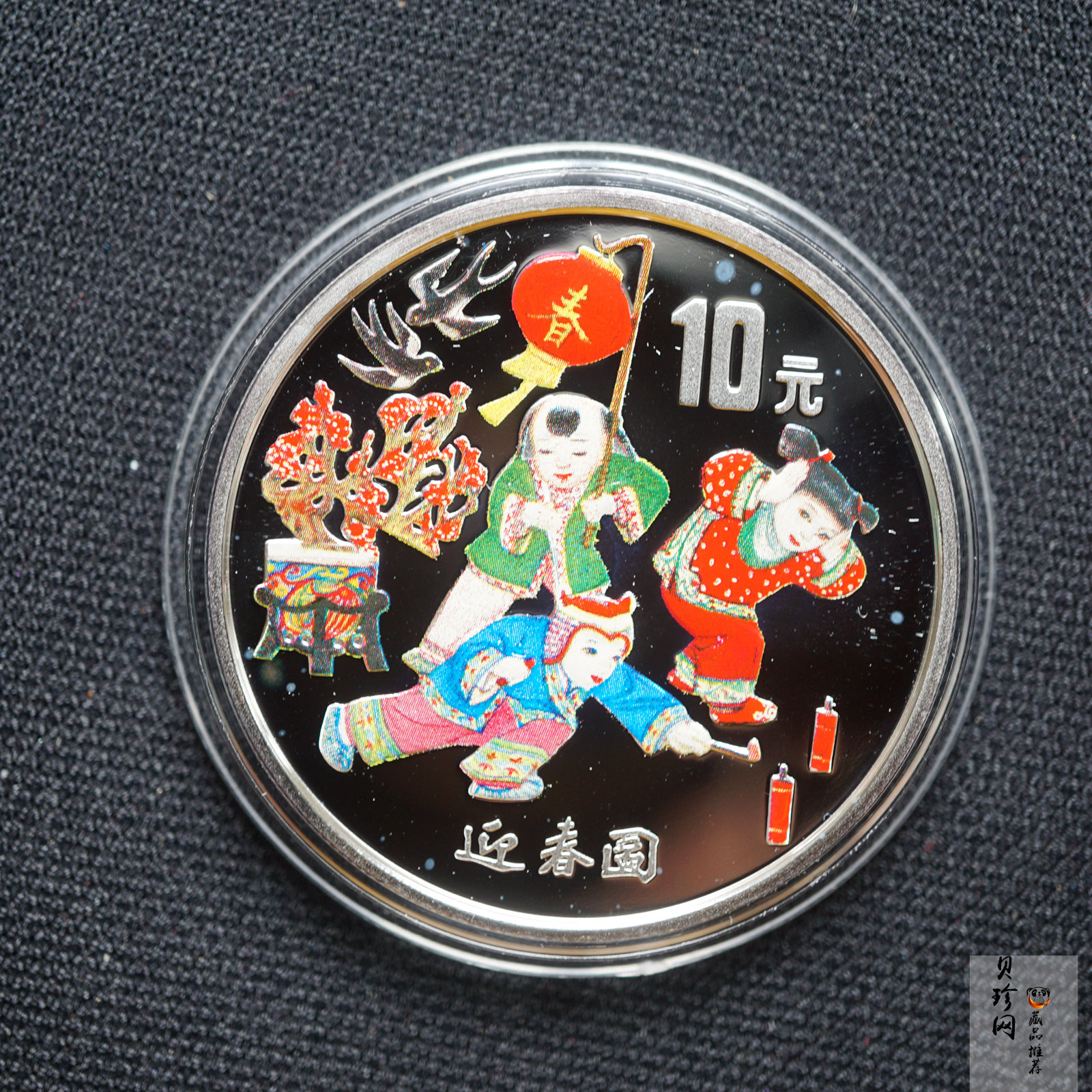 【991001】1999年迎春彩色纪念银币-迎春图1盎司圆形彩色精制银币