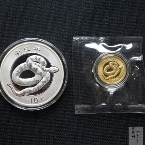 【019010】2001蛇年生肖普制金银币