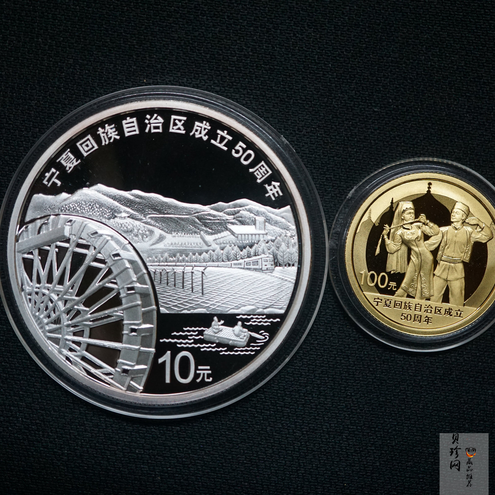 【089080】2008年宁夏回族自治区成立50周年精制金银币2枚一套