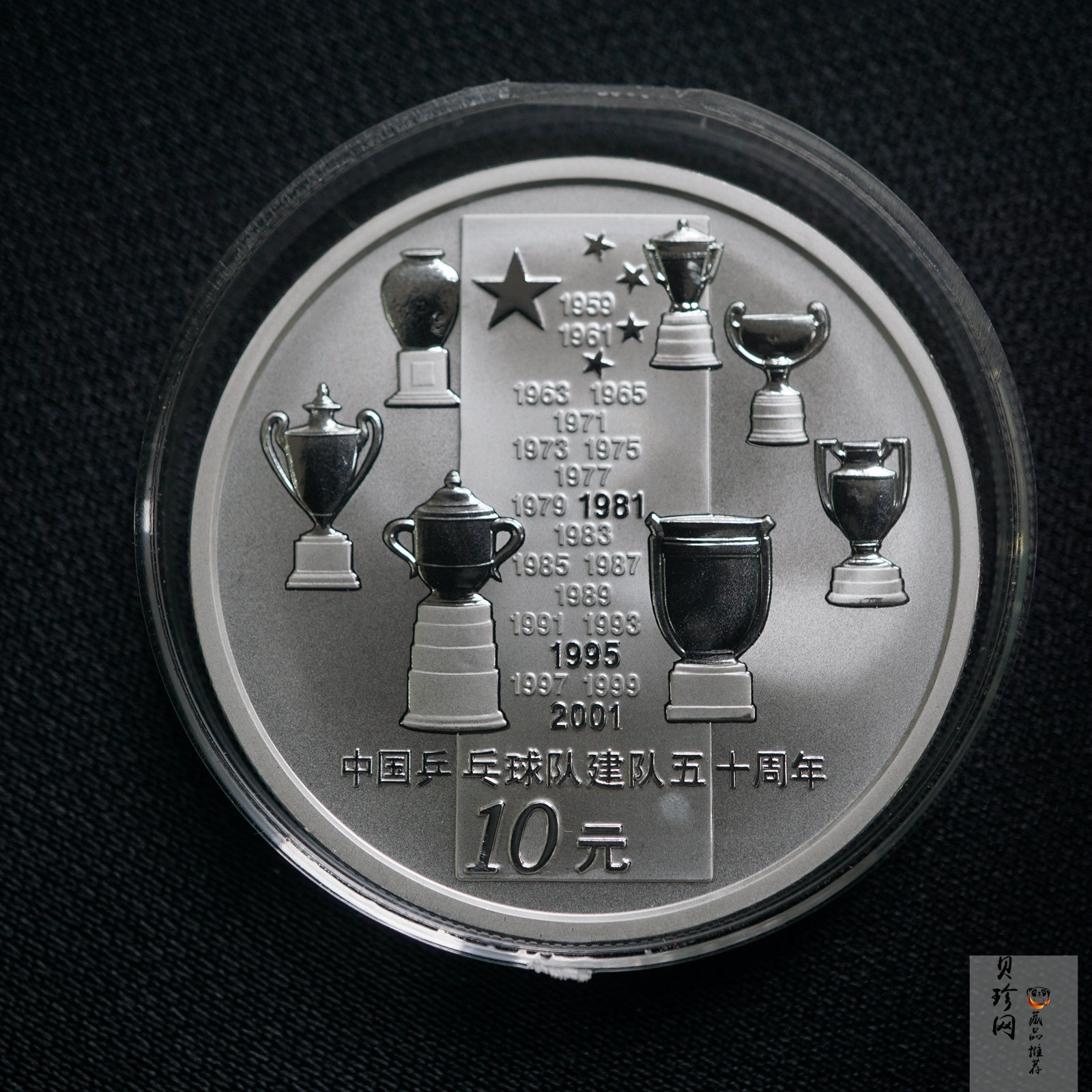 【021101】2002年中国乒乓球队建队50周年纪念银币1盎司精制银币