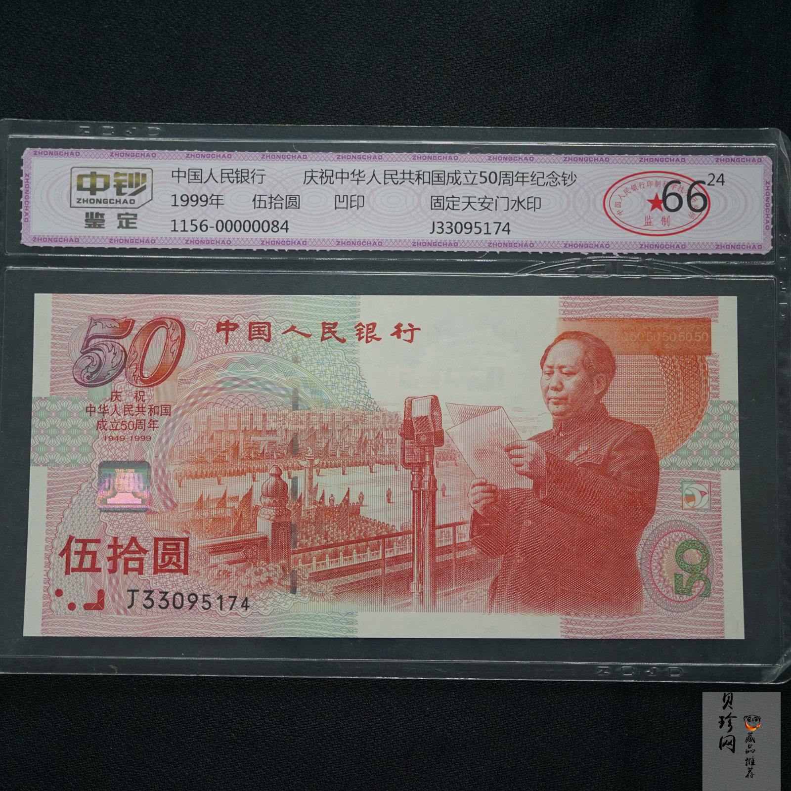 【999100】1999年建国钞