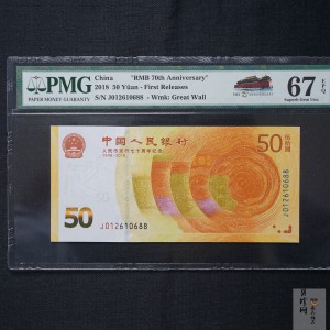 【189440】人民币发行七十周年纪念钞