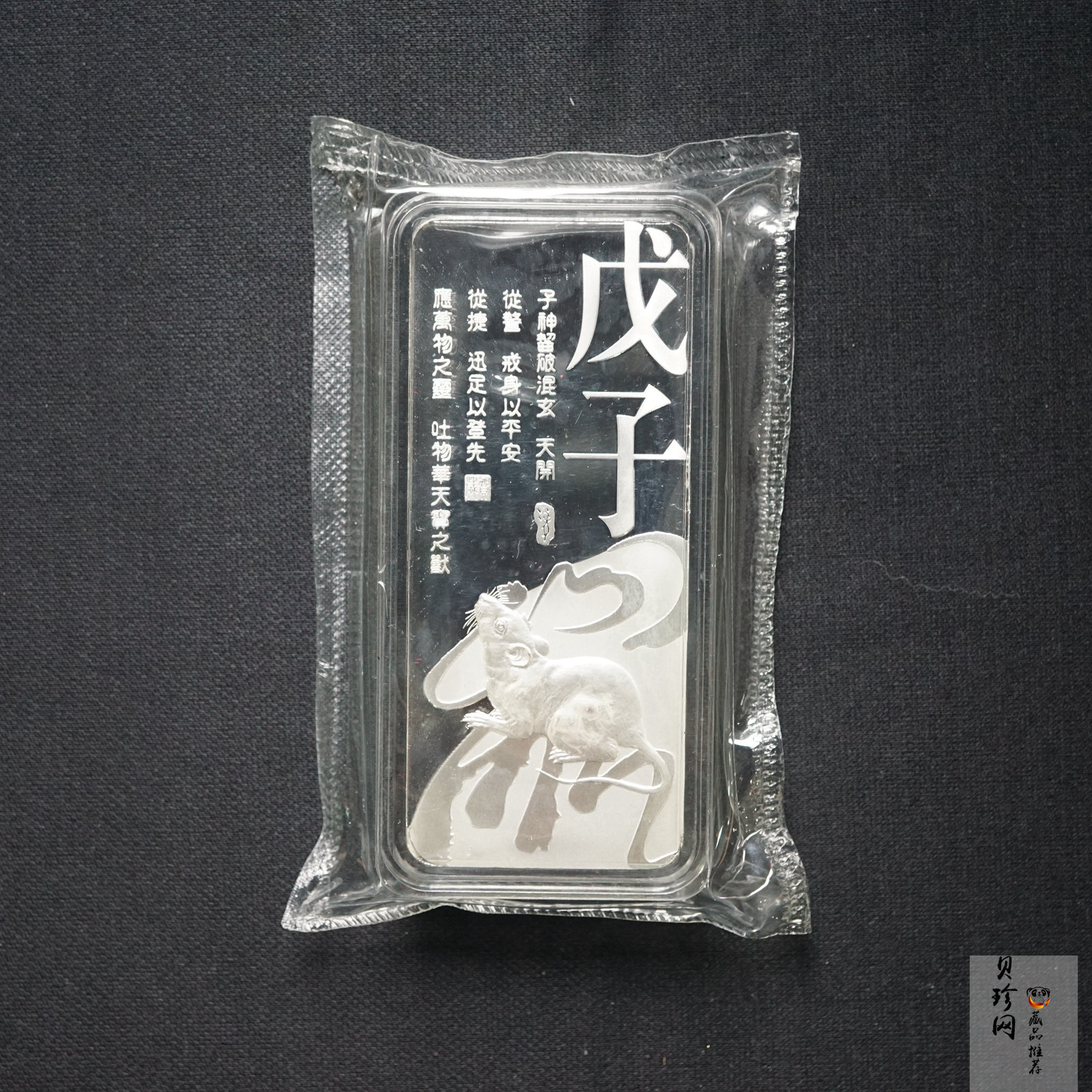 【089390】2008年鼠年贺岁500克银条