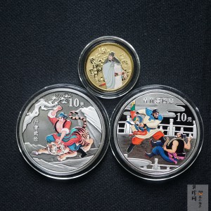 【109150】2010年水浒传（第二组）彩色纪念金银币3枚一套