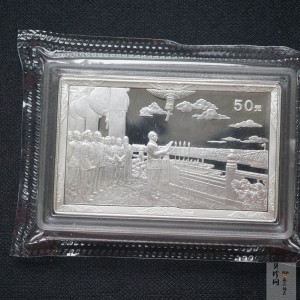 【990603】1999年中华人民共和国成立50周年金银纪念币-开国大典5盎司长方形精制银币