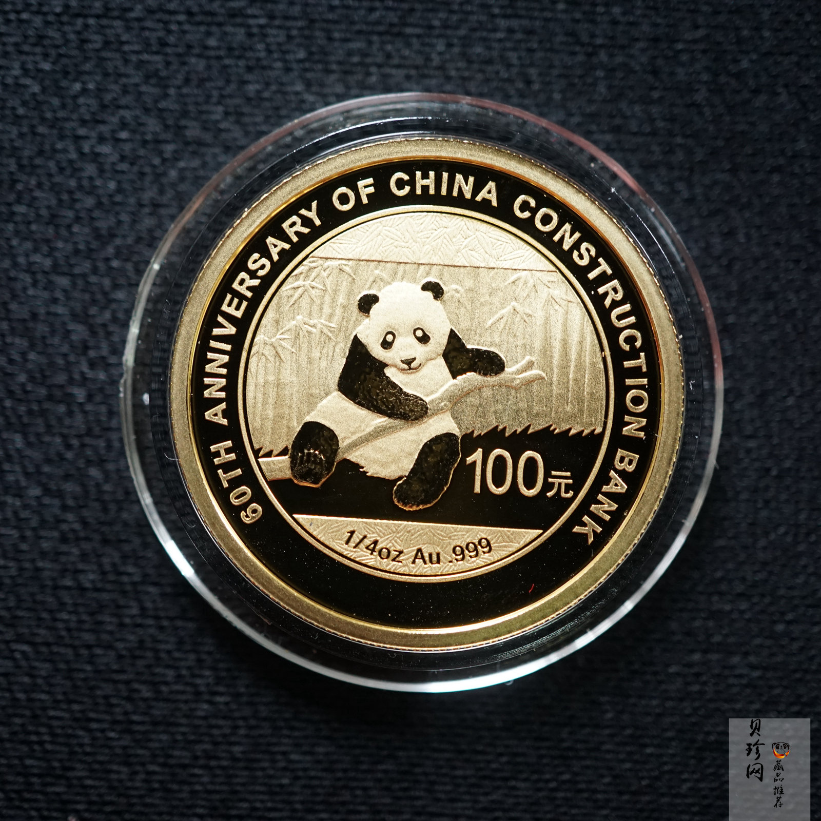【140902】2014年中国建设银行成立60周年熊猫加字1/4盎司普制金币