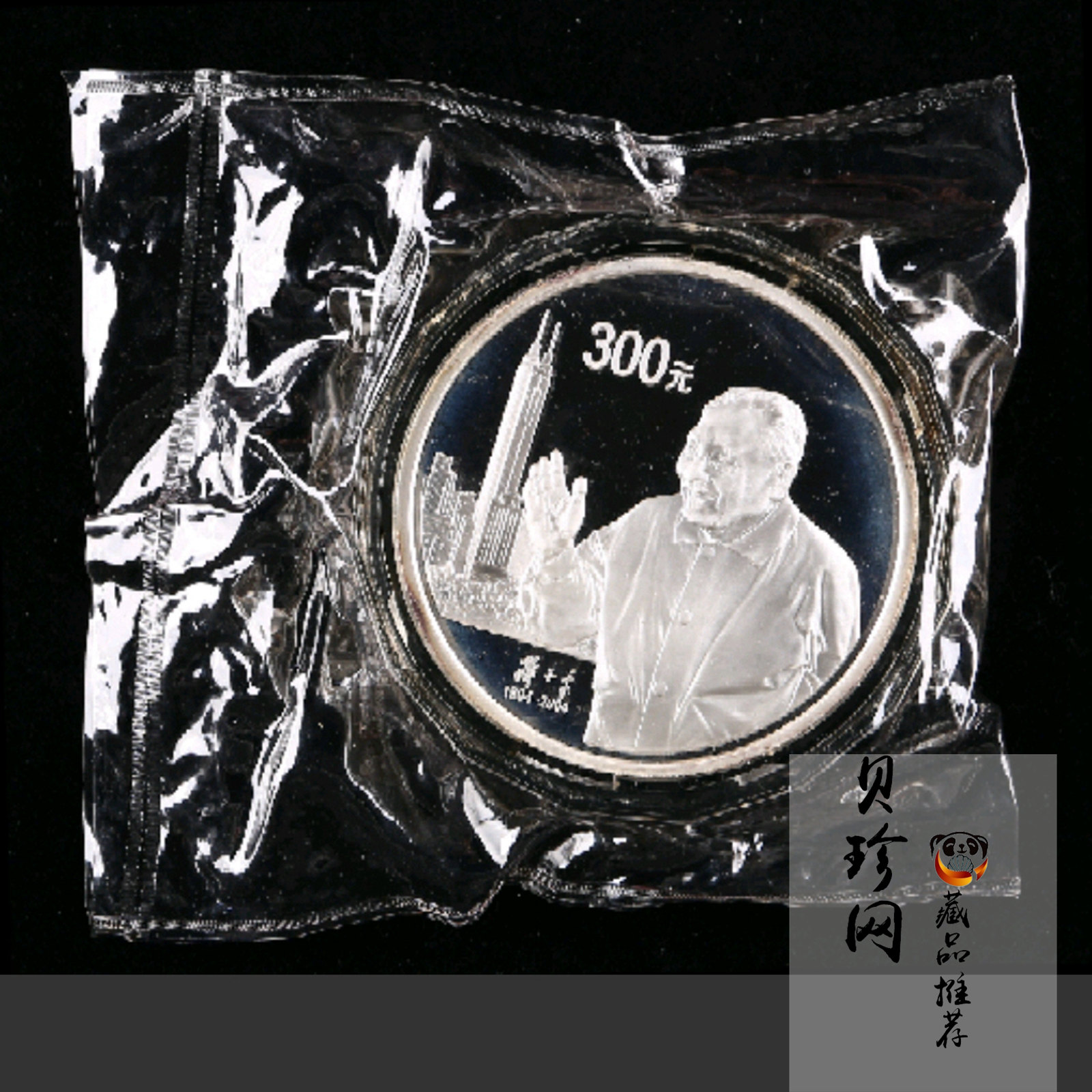 【040703】2004年邓小平诞辰100周年银纪念币1公斤精制银币