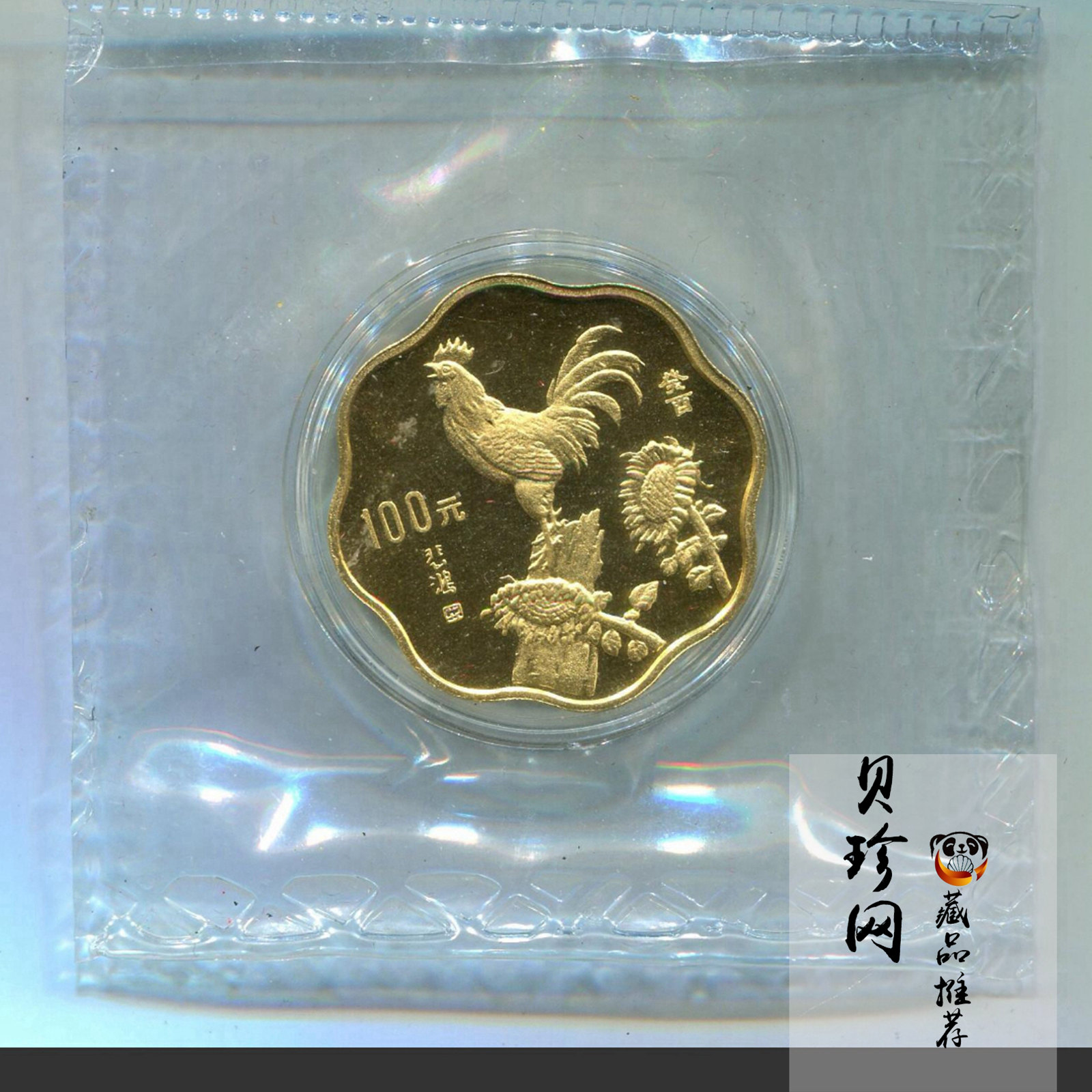 【930304】1993中国葵酉（鸡）年1/2盎司梅花精制金币