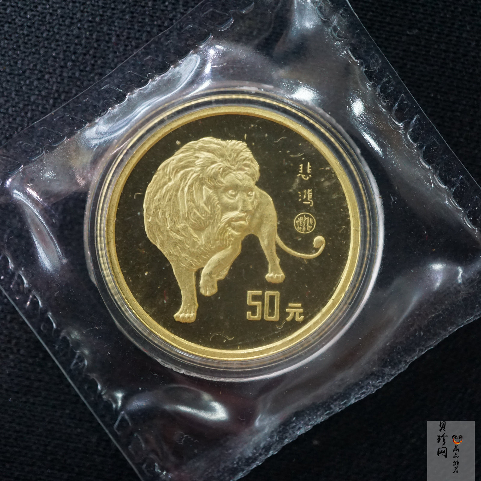 【950602】1995年徐悲鸿诞辰100周年-雄狮图8克精制金币