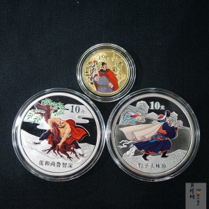 【099080】2009年中国古典文学名著《水浒传》第（1）组精制彩金银币3枚一套