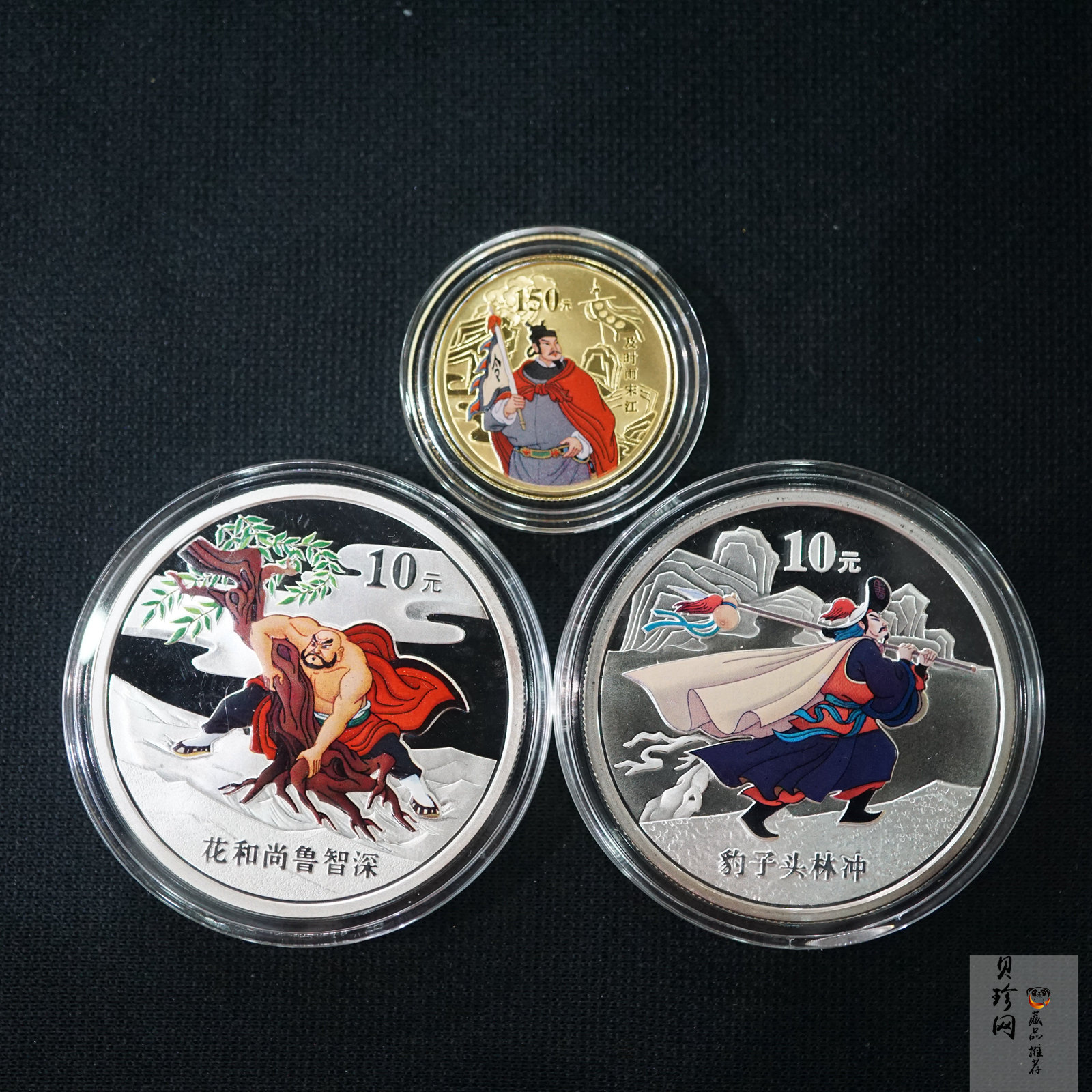 【099080】2009年中国古典文学名著《水浒传》第（1）组精制彩金银币3枚一套
