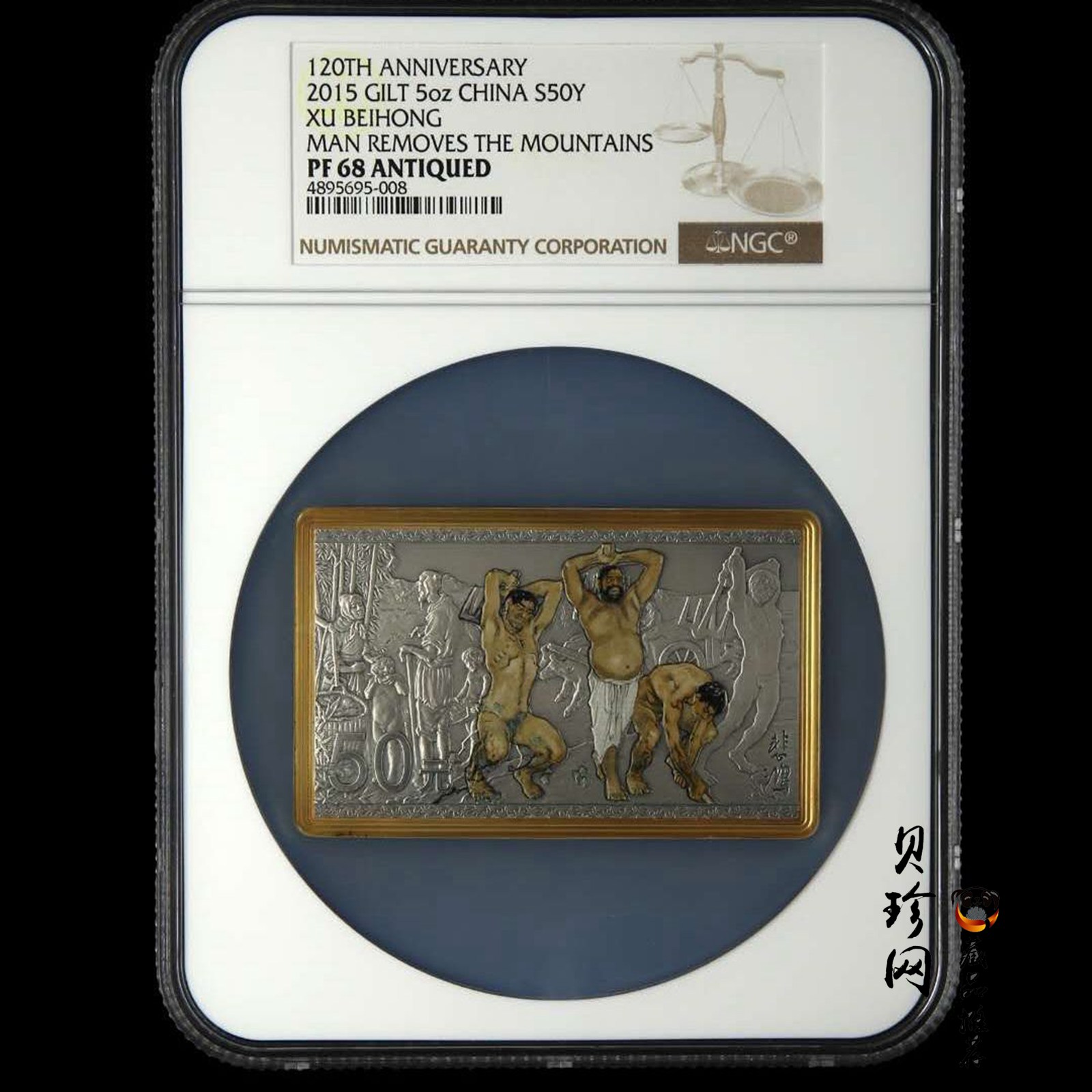 【150403】2015年近代国画大师徐悲鸿-愚公移山图5盎司长方形精制银币