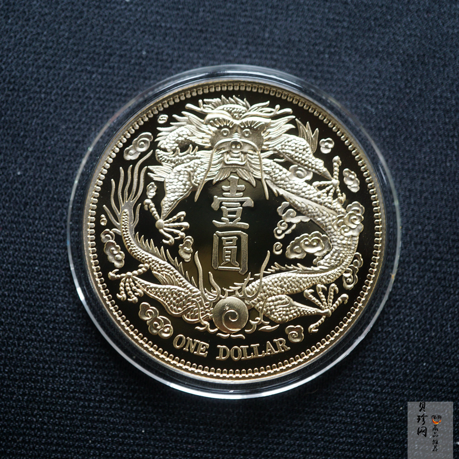 【009360】宣统三年大清银币短须龙40mm镀金铜章