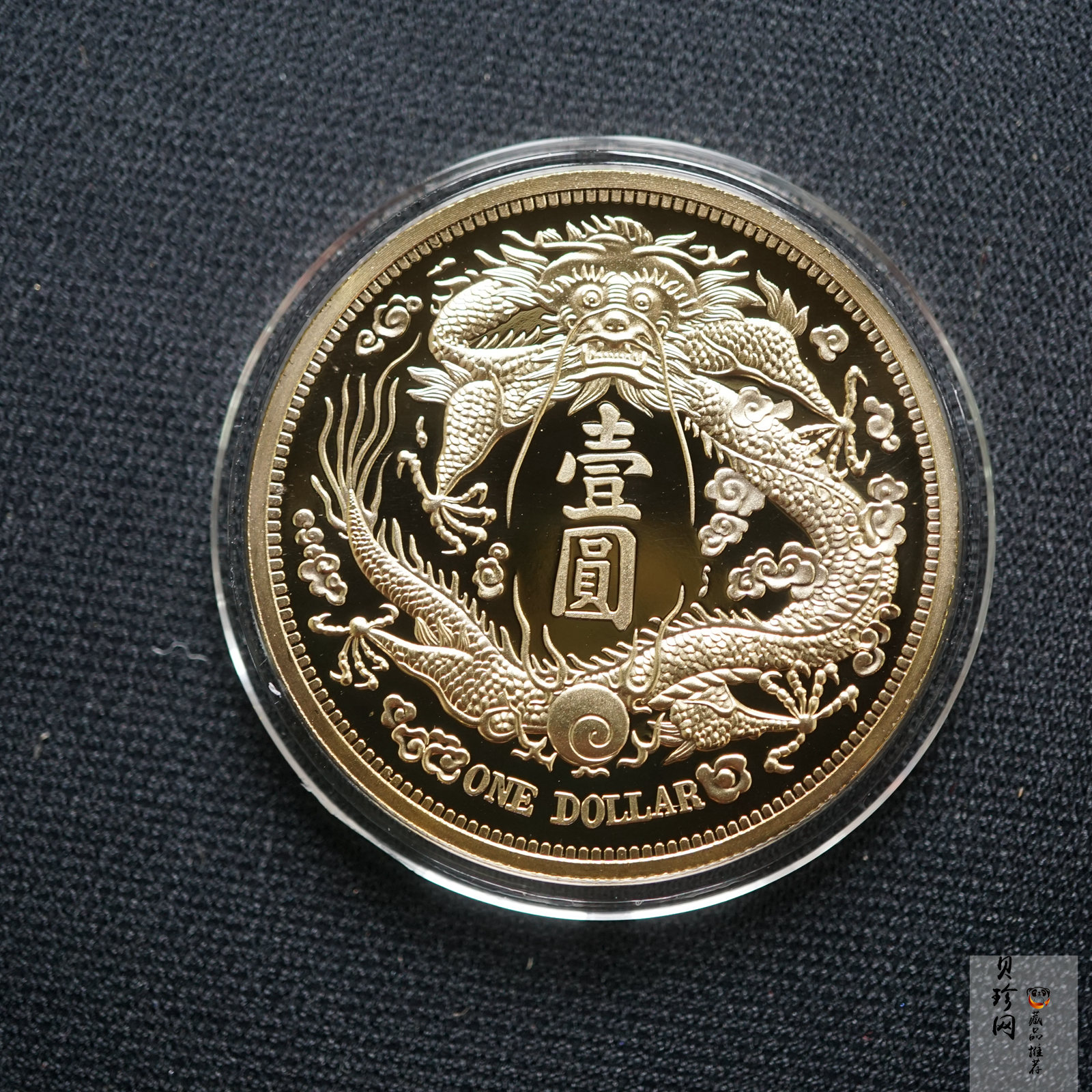【009370】宣统三年大清银币长须龙40mm镀金铜章