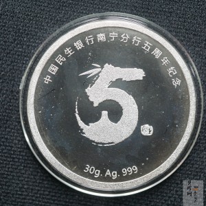【009380】中国民生银行南宁分行五周年30克纪念银章