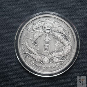 【009390】宣统三年大清银币长须龙30克仿古银章