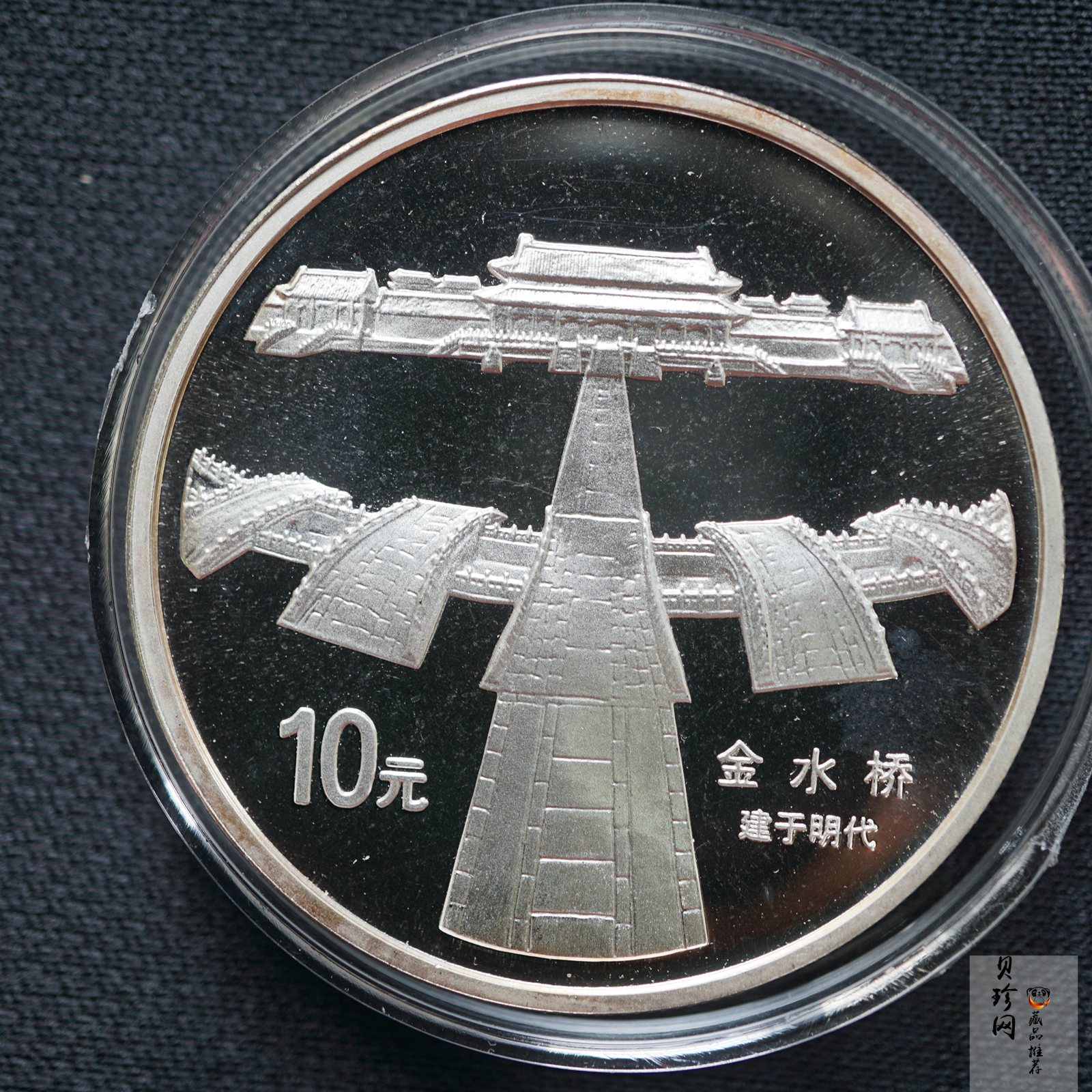【971906】1997年北京故宫博物院银纪念币-金水桥1盎司普制银币