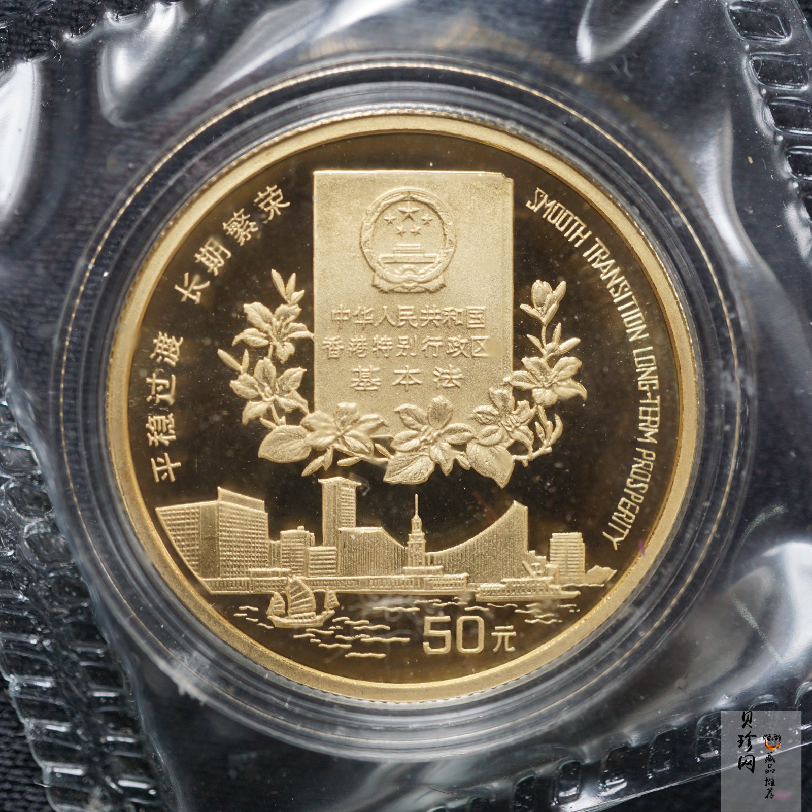 【961202】1996年香港回归祖国金纪念币（第2组）1/2盎司精制金币