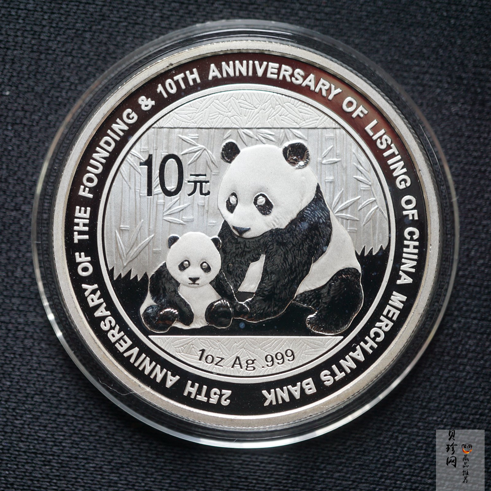 【121002】2012年招商银行成立25周年暨上市10周年熊猫加字1盎司普制银币