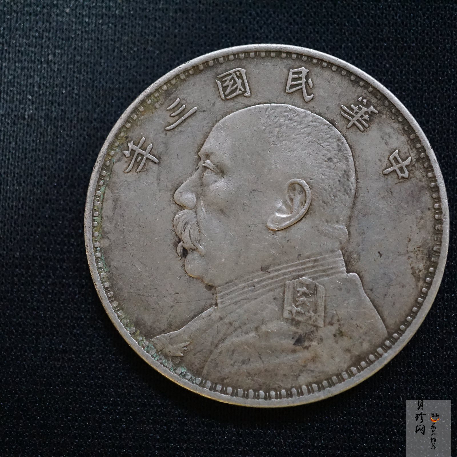 【009180】1914年中华民国三年造袁世凯像壹圆银币