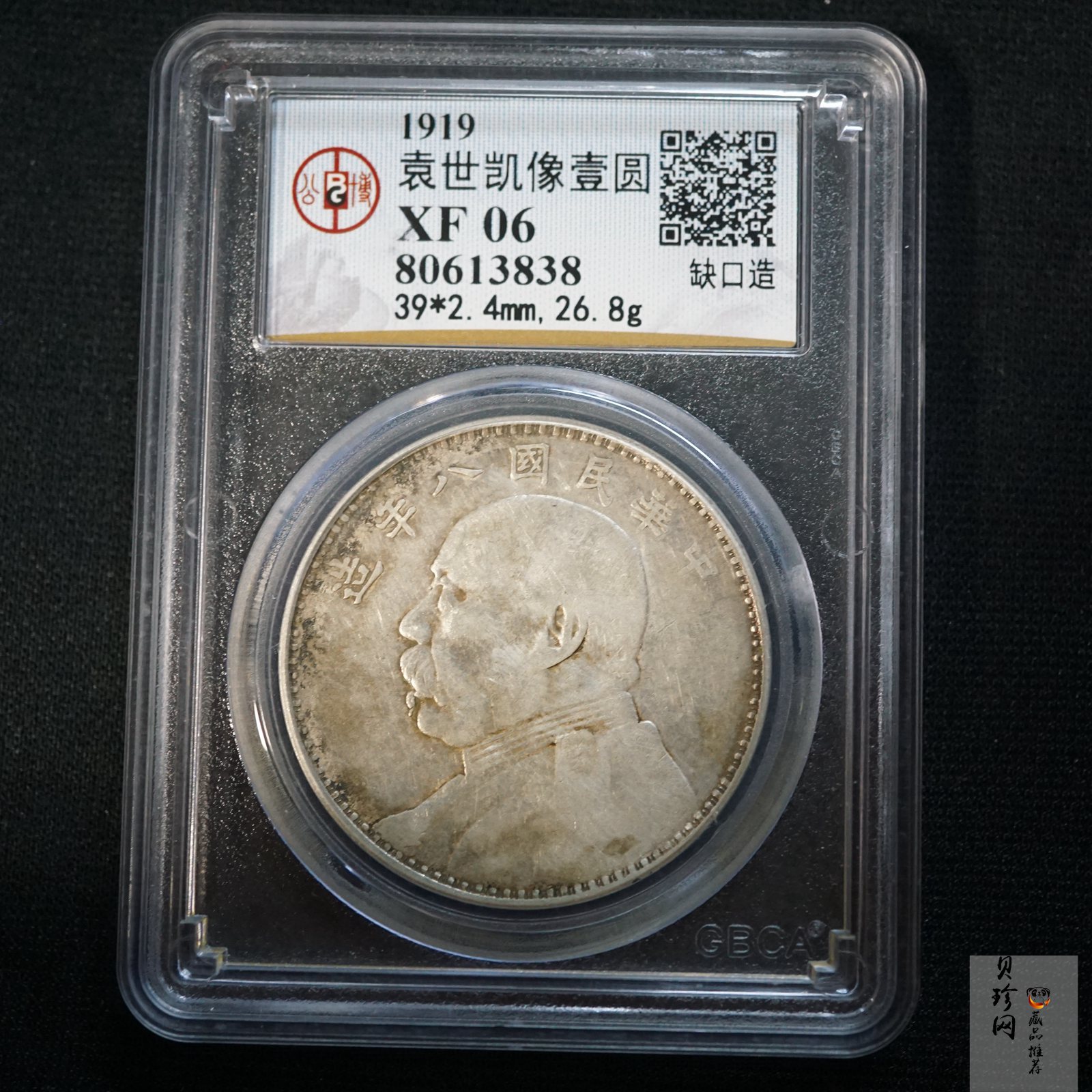 【009320】1919年中华民国八年造袁世凯像壹圆银币