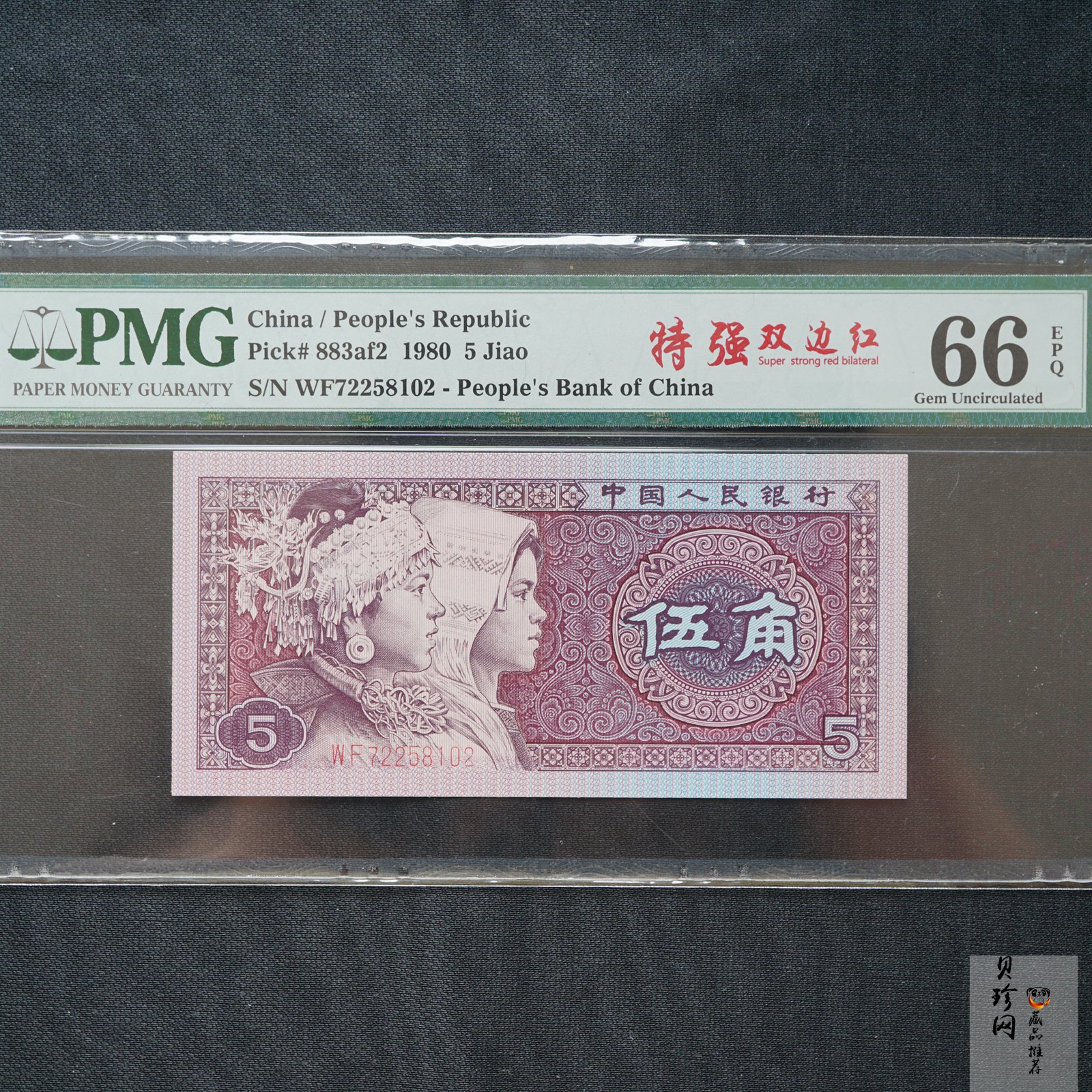 【809410】1980年伍角特强双边红纸币