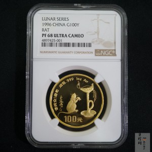 【960604】1996中国丙子（鼠）年金纪念币1盎司精制金币