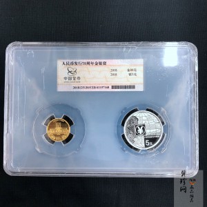 【189320】2018年人民币发行70周年精制金银币2枚一套