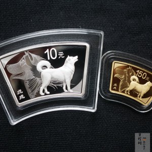 【189570】2018年狗年生肖扇形金银币