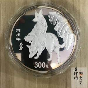 【060207】2006年丙戌狗年生肖1公斤精制银币