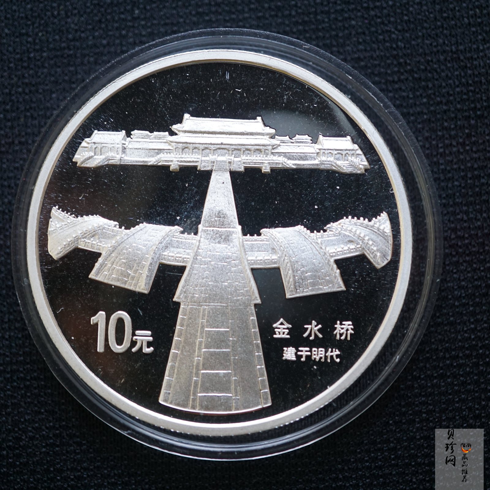【971906】1997年北京故宫博物院银纪念币-金水桥1盎司普制银币