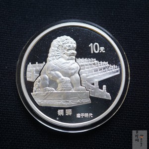 【971910】1997年北京故宫博物院银纪念币-铜狮1盎司普制银币